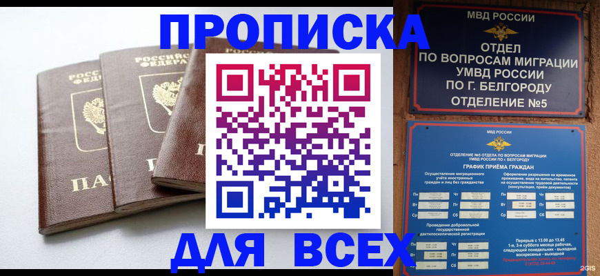 прописка в Сясьстрое